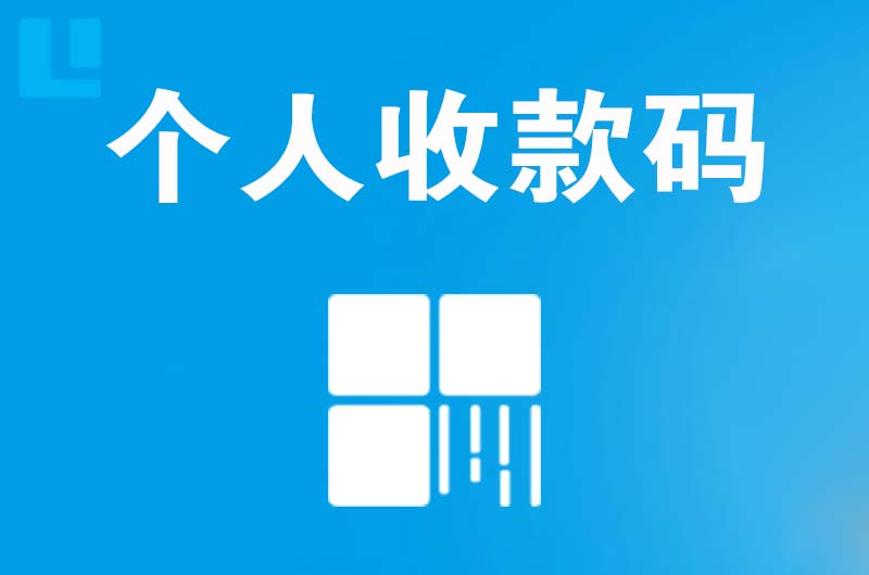 乌达拉卡拉个人收款码